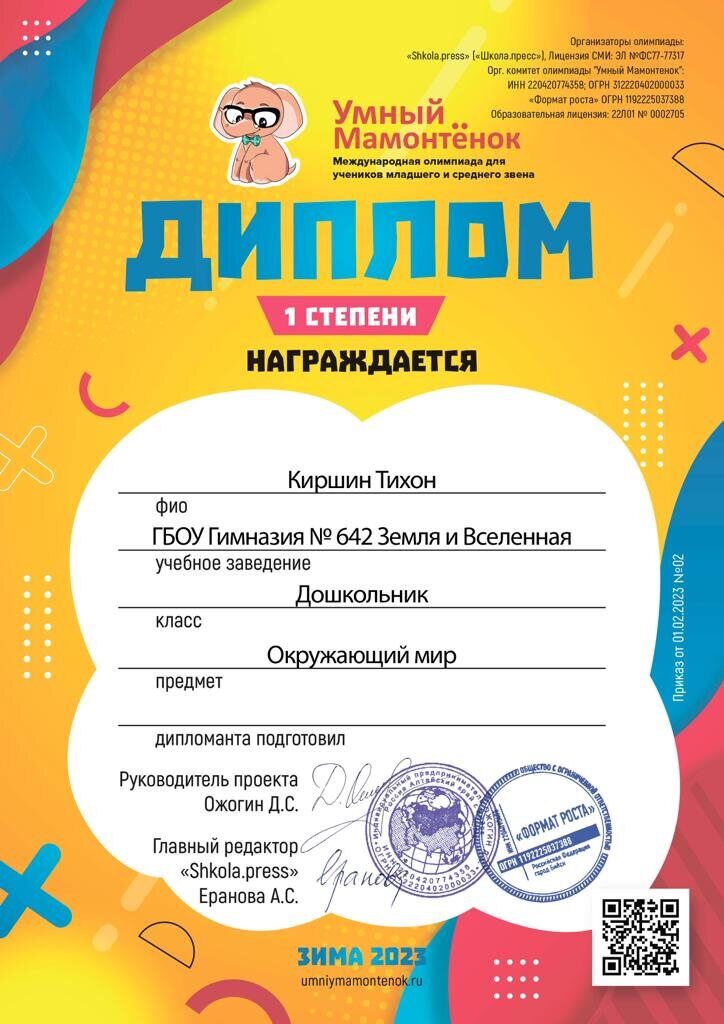 Диплом 1 степени Киршин Тихон