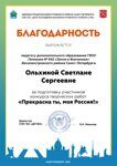 Благодарность