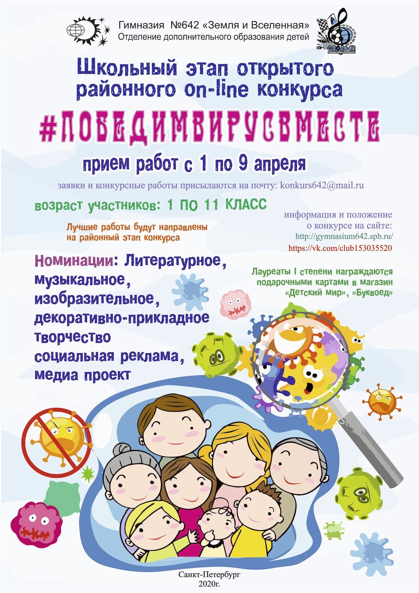 Конкурс #ПОБЕДИМВИРУСВМЕСТЕ