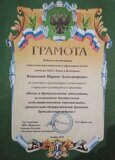 Грамота