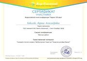 Сертификат конференции педорг
