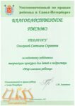 Благодарственное письмо