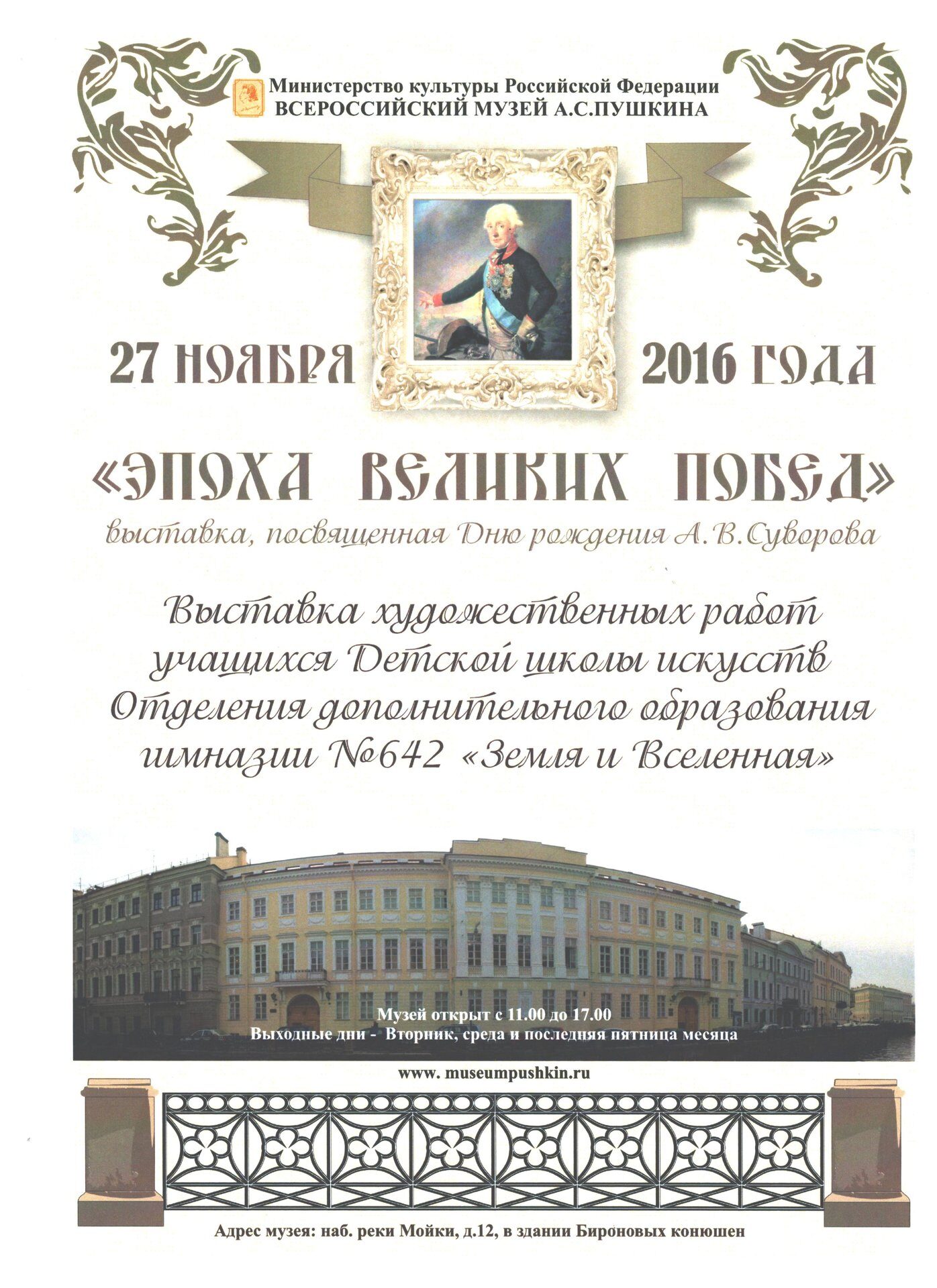 Выставка художественных работ "Эпоха великих побед"