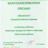 Благодарственное письмо