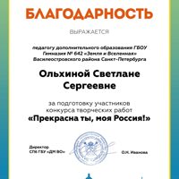 Благодарность