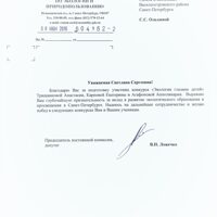 Благодарность